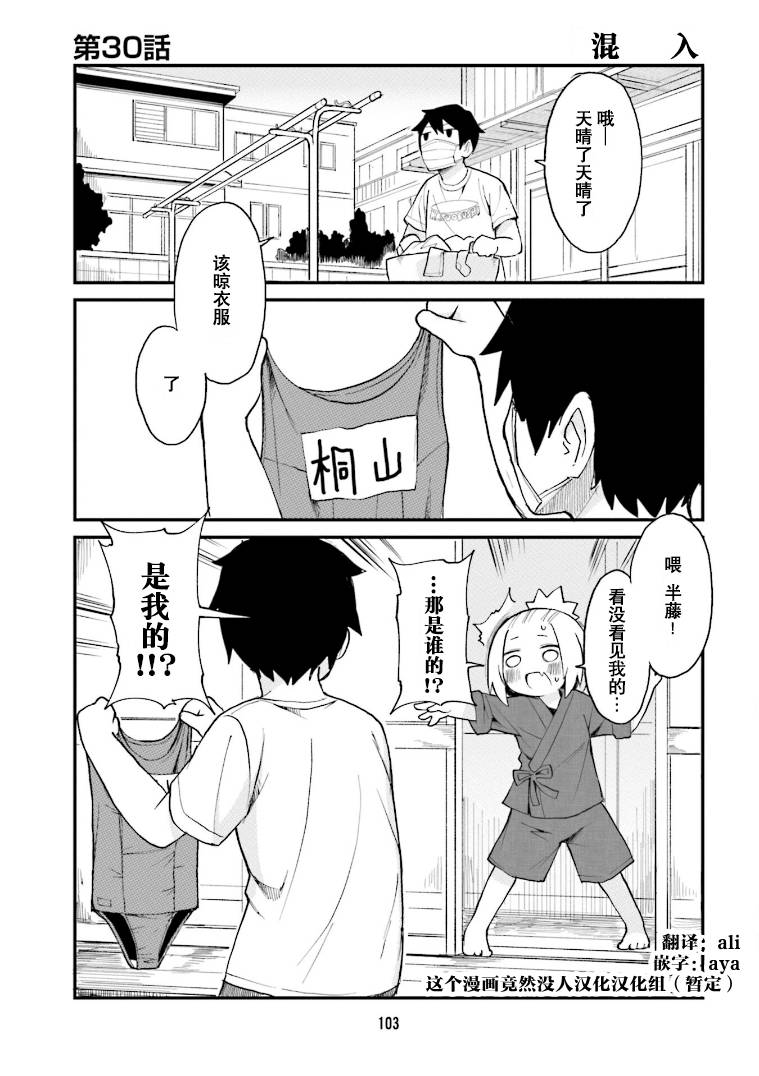 《隔壁的手办原型师》漫画最新章节第30话免费下拉式在线观看章节第【1】张图片