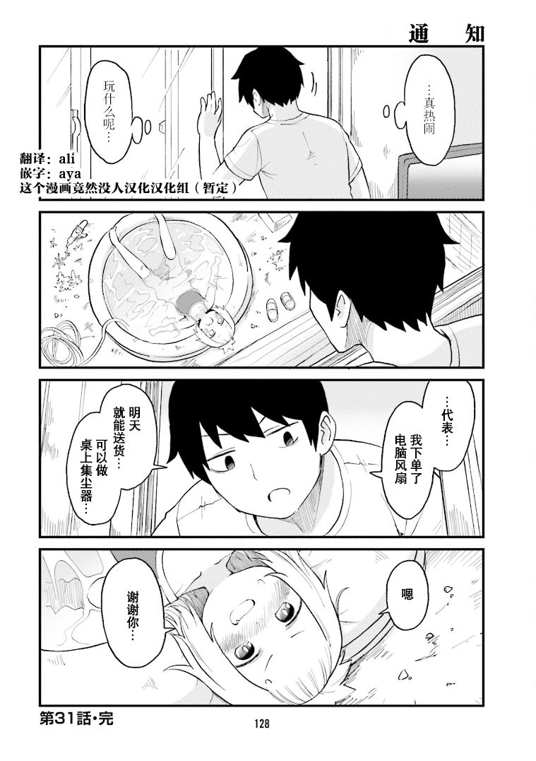 《隔壁的手办原型师》漫画最新章节第31话免费下拉式在线观看章节第【12】张图片