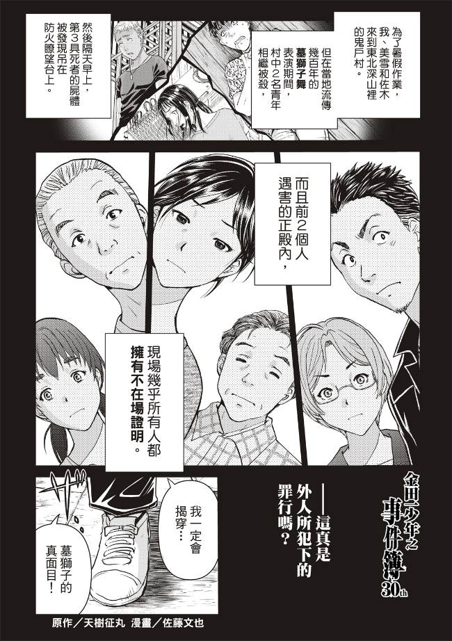 《金田一少年之事件簿 30周年纪念系列》漫画最新章节第19话免费下拉式在线观看章节第【1】张图片