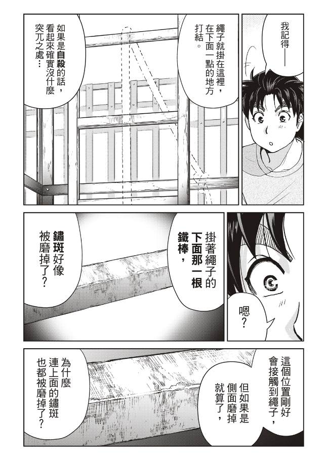 《金田一少年之事件簿 30周年纪念系列》漫画最新章节第19话免费下拉式在线观看章节第【8】张图片