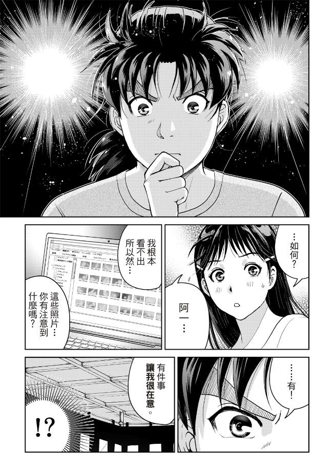 《金田一少年之事件簿 30周年纪念系列》漫画最新章节第19话免费下拉式在线观看章节第【15】张图片