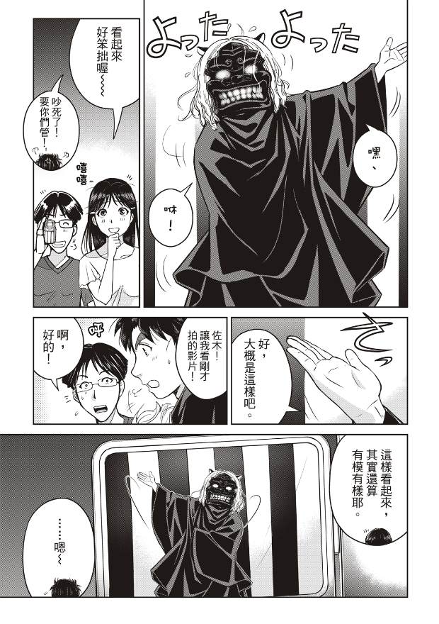 《金田一少年之事件簿 30周年纪念系列》漫画最新章节第19话免费下拉式在线观看章节第【17】张图片