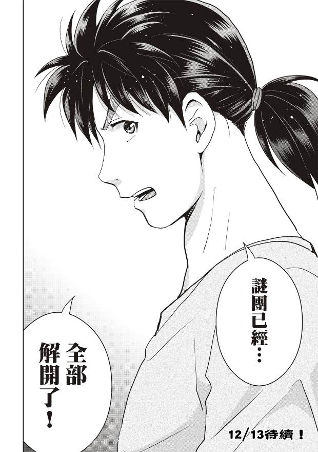 《金田一少年之事件簿 30周年纪念系列》漫画最新章节第19话免费下拉式在线观看章节第【22】张图片