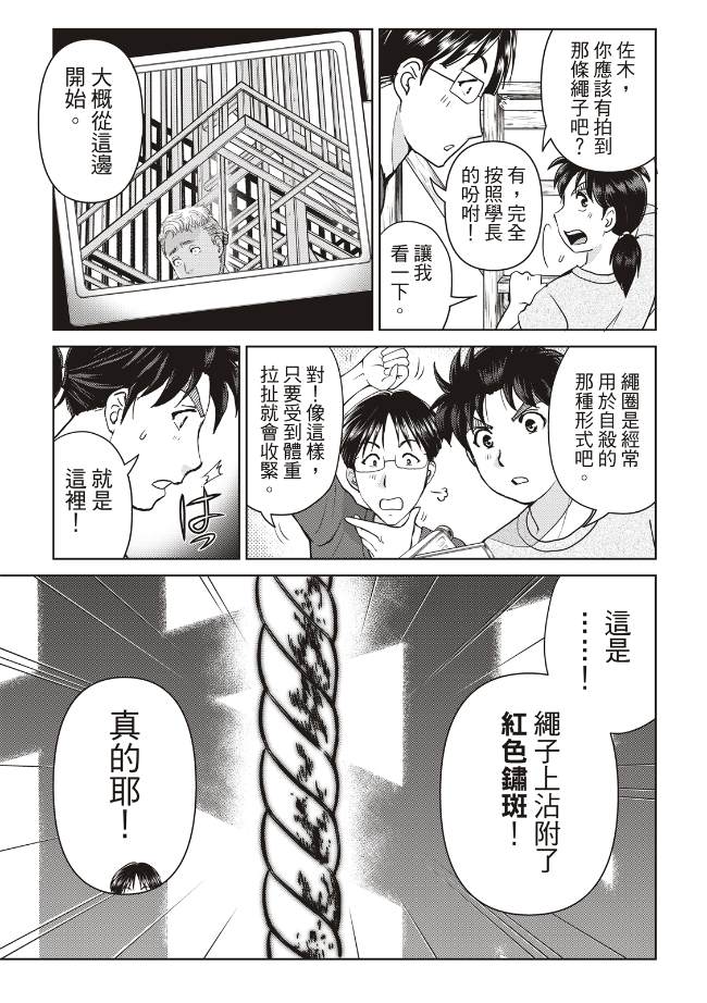 《金田一少年之事件簿 30周年纪念系列》漫画最新章节第19话免费下拉式在线观看章节第【9】张图片