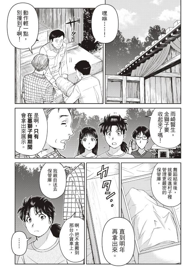 《金田一少年之事件簿 30周年纪念系列》漫画最新章节第19话免费下拉式在线观看章节第【3】张图片