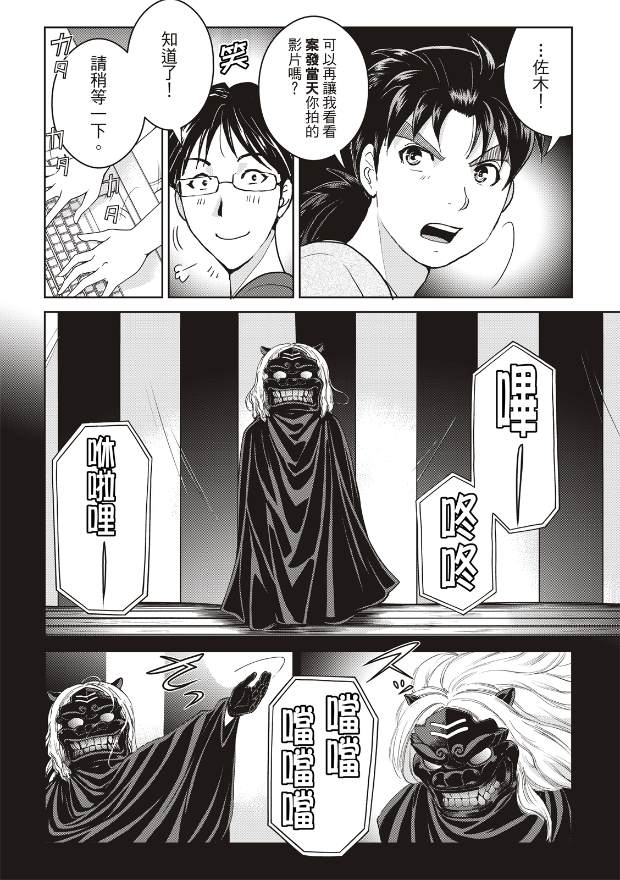 《金田一少年之事件簿 30周年纪念系列》漫画最新章节第19话免费下拉式在线观看章节第【18】张图片