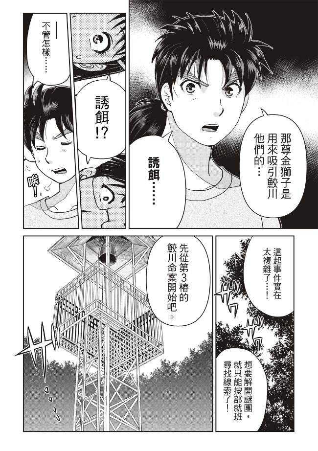 《金田一少年之事件簿 30周年纪念系列》漫画最新章节第19话免费下拉式在线观看章节第【6】张图片