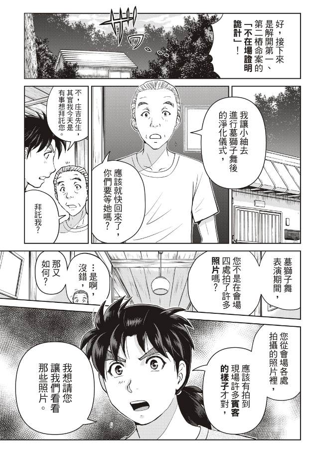 《金田一少年之事件簿 30周年纪念系列》漫画最新章节第19话免费下拉式在线观看章节第【11】张图片