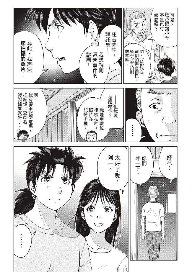《金田一少年之事件簿 30周年纪念系列》漫画最新章节第19话免费下拉式在线观看章节第【12】张图片
