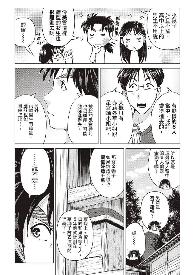 《金田一少年之事件簿 30周年纪念系列》漫画最新章节第19话免费下拉式在线观看章节第【5】张图片