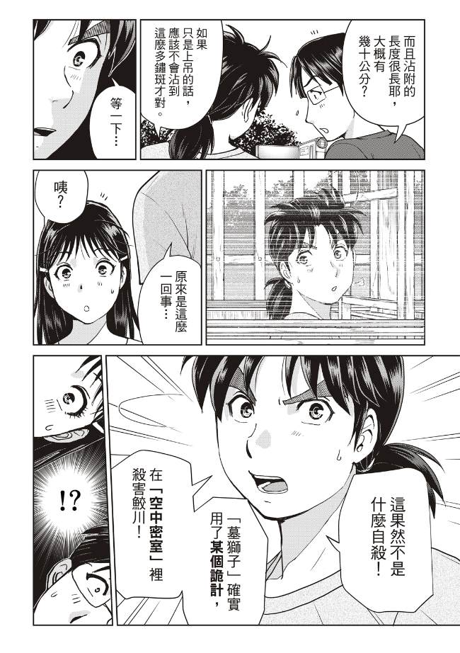 《金田一少年之事件簿 30周年纪念系列》漫画最新章节第19话免费下拉式在线观看章节第【10】张图片