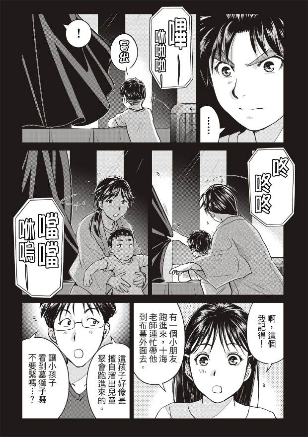 《金田一少年之事件簿 30周年纪念系列》漫画最新章节第19话免费下拉式在线观看章节第【20】张图片