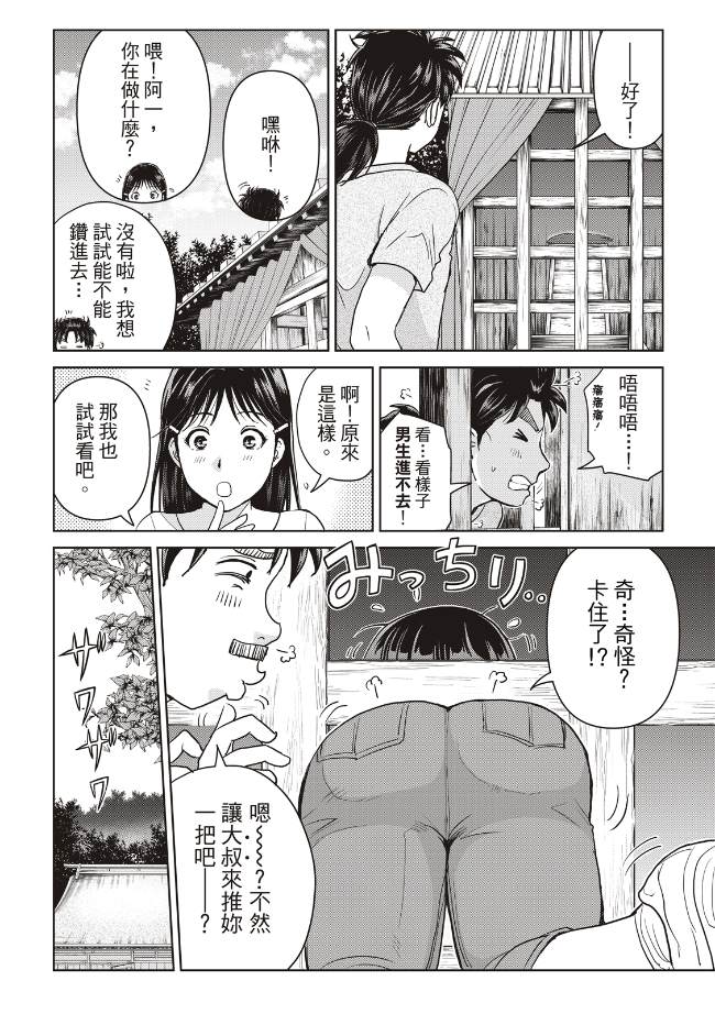 《金田一少年之事件簿 30周年纪念系列》漫画最新章节第19话免费下拉式在线观看章节第【4】张图片