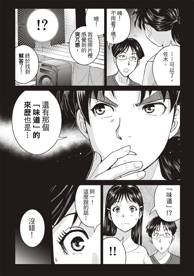 《金田一少年之事件簿 30周年纪念系列》漫画最新章节第19话免费下拉式在线观看章节第【21】张图片
