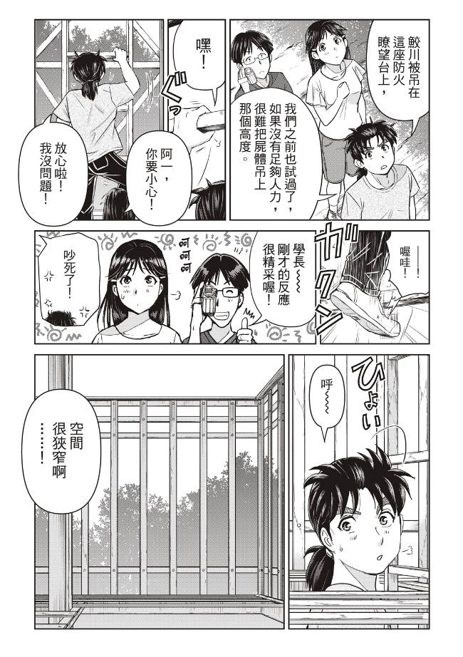 《金田一少年之事件簿 30周年纪念系列》漫画最新章节第19话免费下拉式在线观看章节第【7】张图片