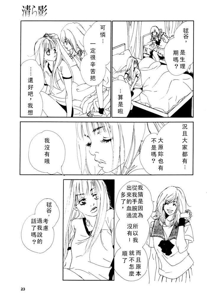 《清ら影》漫画最新章节第1话免费下拉式在线观看章节第【7】张图片