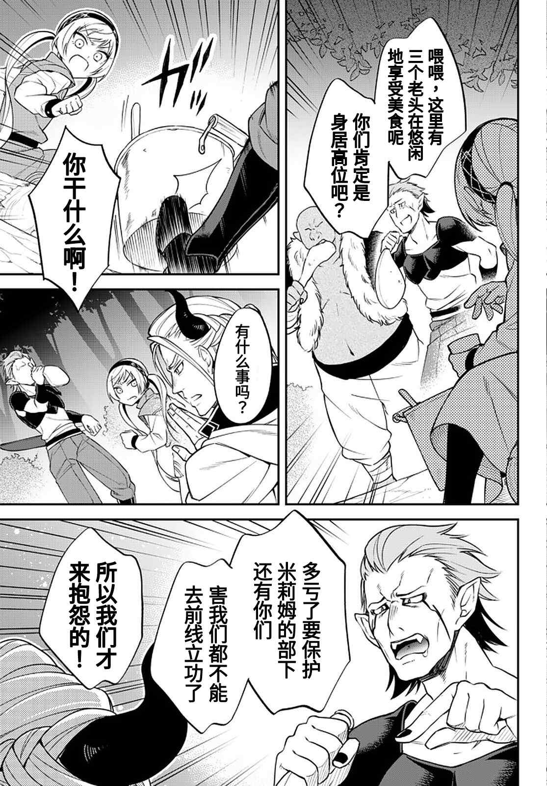 《关于我转生变成史莱姆这档事 异闻～在魔国生活的三位一体～》漫画最新章节第37话免费下拉式在线观看章节第【19】张图片