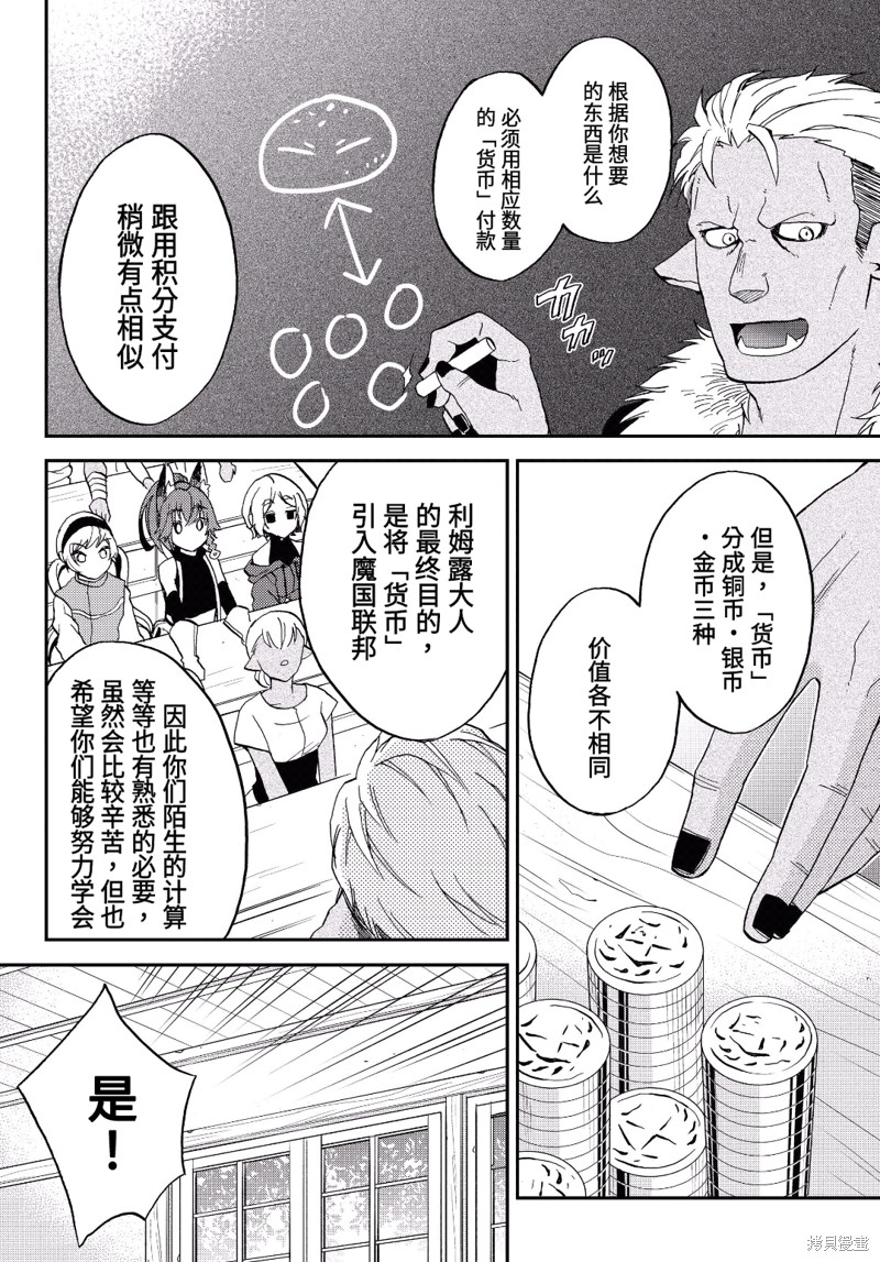 《关于我转生变成史莱姆这档事 异闻～在魔国生活的三位一体～》漫画最新章节第9话免费下拉式在线观看章节第【4】张图片