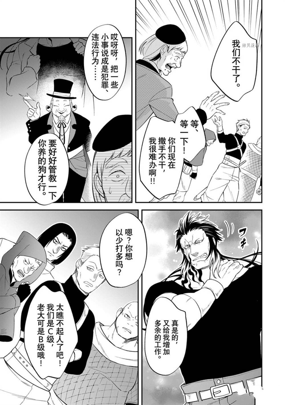 《关于我转生变成史莱姆这档事 异闻～在魔国生活的三位一体～》漫画最新章节第49话 试看版免费下拉式在线观看章节第【16】张图片