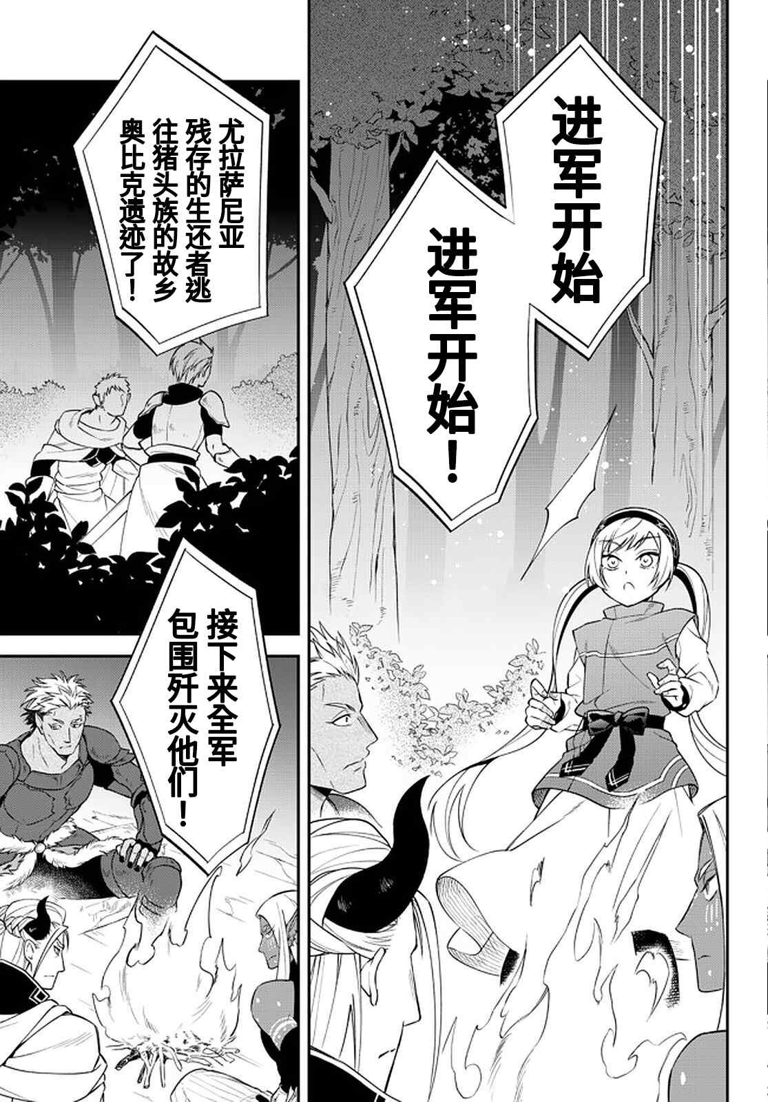 《关于我转生变成史莱姆这档事 异闻～在魔国生活的三位一体～》漫画最新章节第37话免费下拉式在线观看章节第【25】张图片