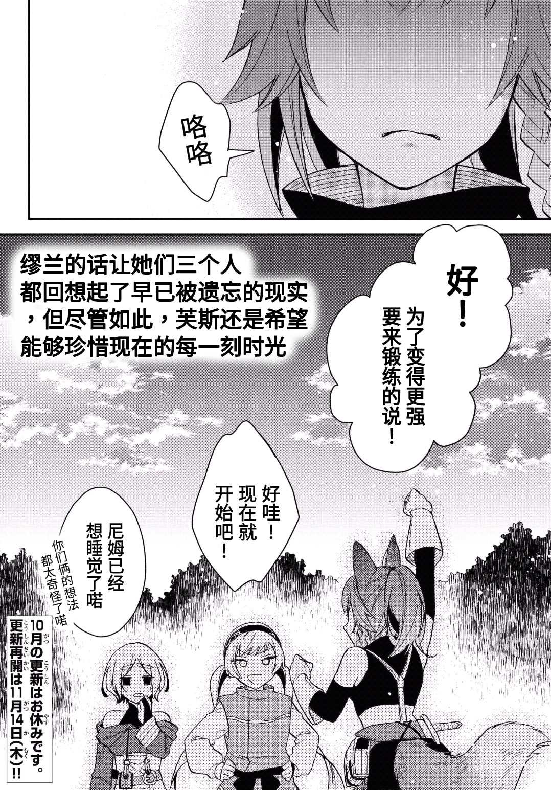 《关于我转生变成史莱姆这档事 异闻～在魔国生活的三位一体～》漫画最新章节第11话免费下拉式在线观看章节第【24】张图片