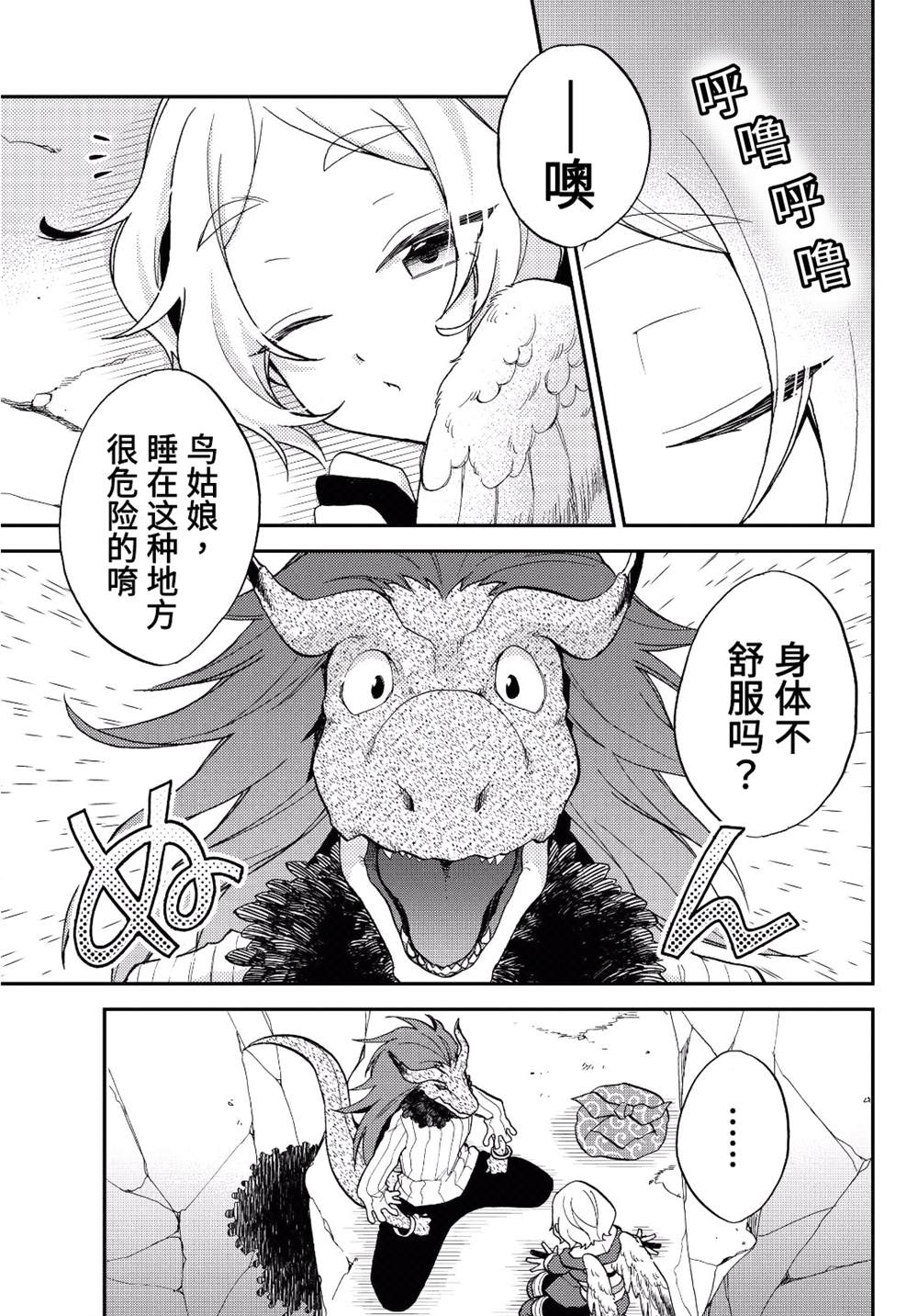 《关于我转生变成史莱姆这档事 异闻～在魔国生活的三位一体～》漫画最新章节第8话免费下拉式在线观看章节第【3】张图片