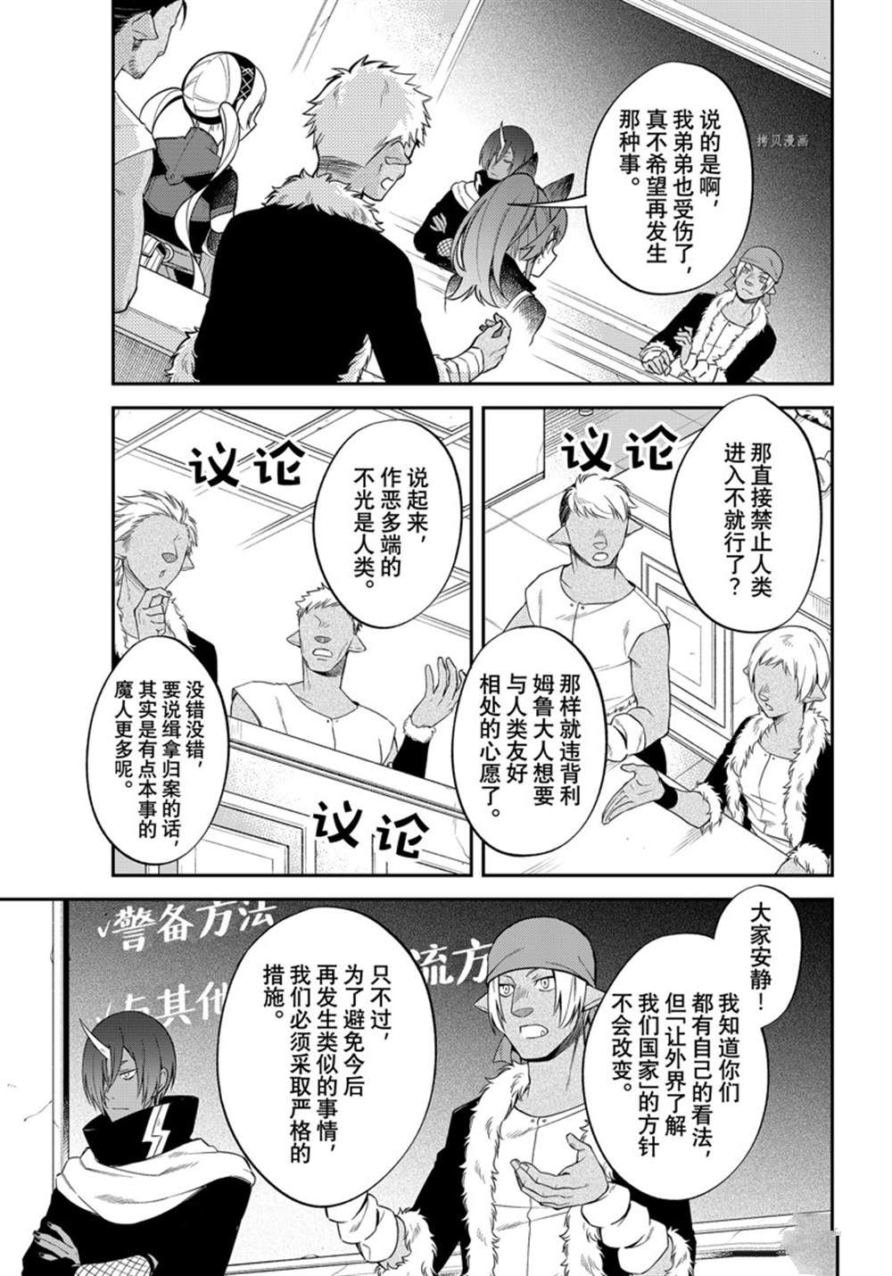 《关于我转生变成史莱姆这档事 异闻～在魔国生活的三位一体～》漫画最新章节第43话 试看版免费下拉式在线观看章节第【11】张图片