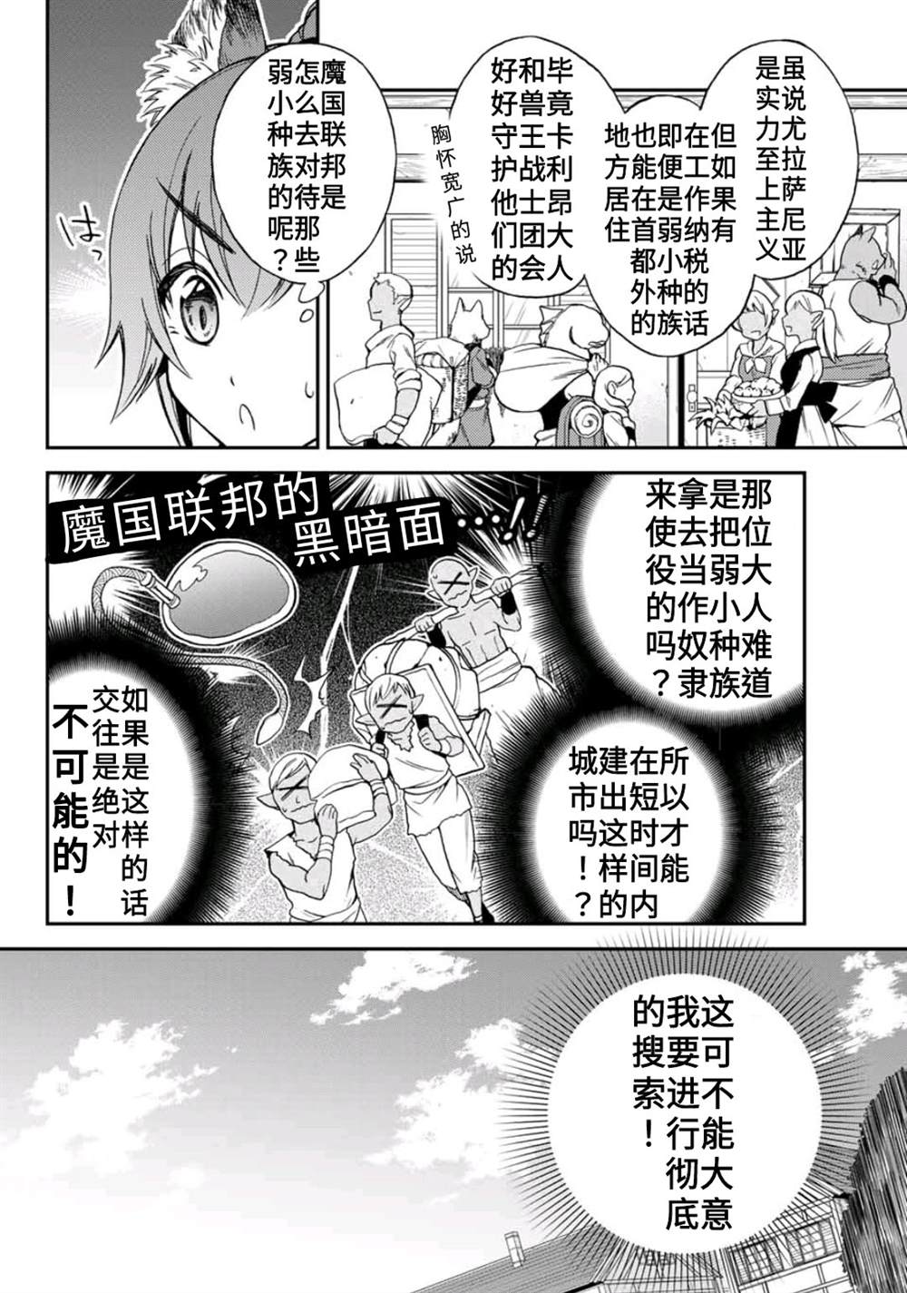 《关于我转生变成史莱姆这档事 异闻～在魔国生活的三位一体～》漫画最新章节第1话免费下拉式在线观看章节第【6】张图片