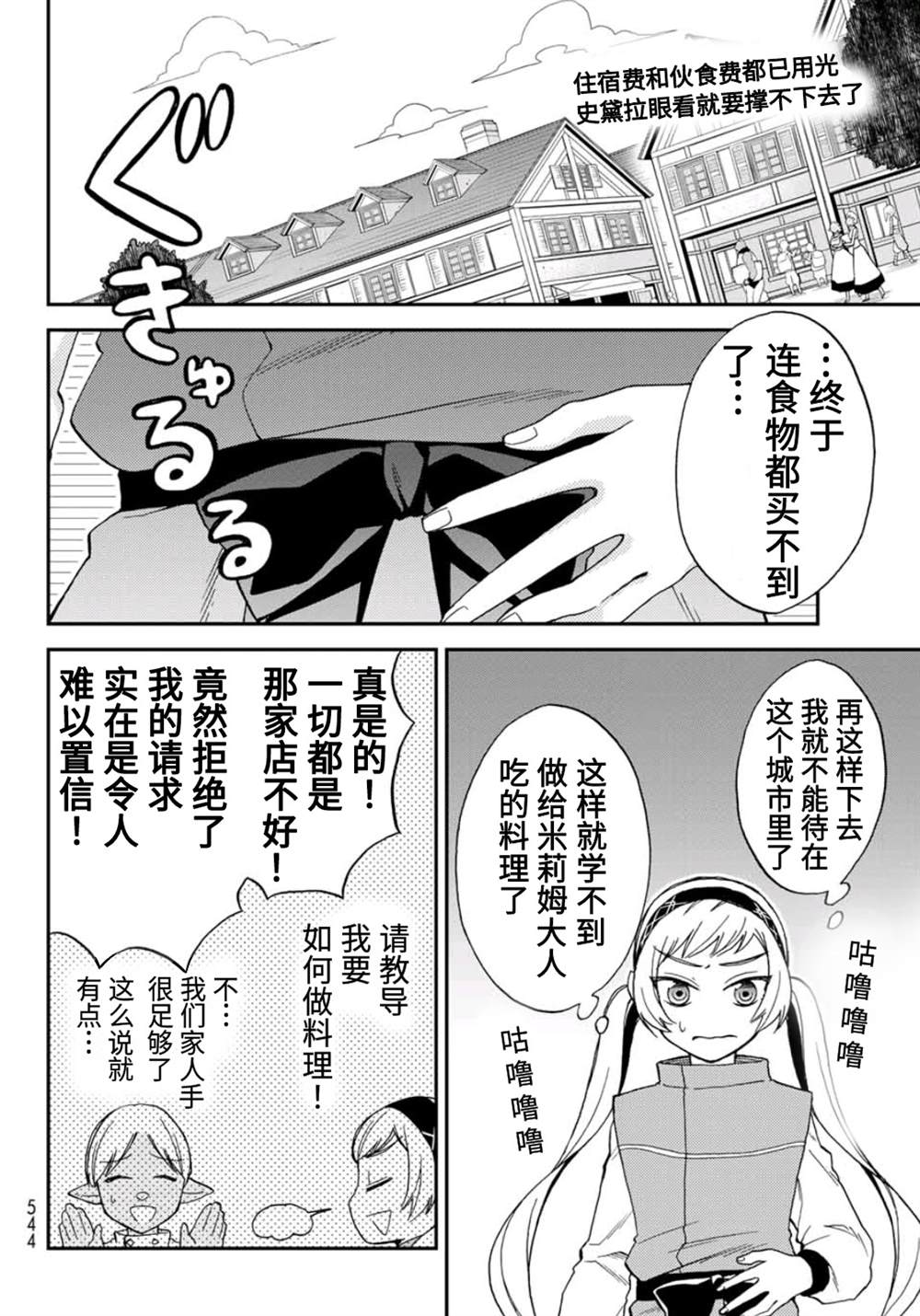 《关于我转生变成史莱姆这档事 异闻～在魔国生活的三位一体～》漫画最新章节第4话免费下拉式在线观看章节第【2】张图片