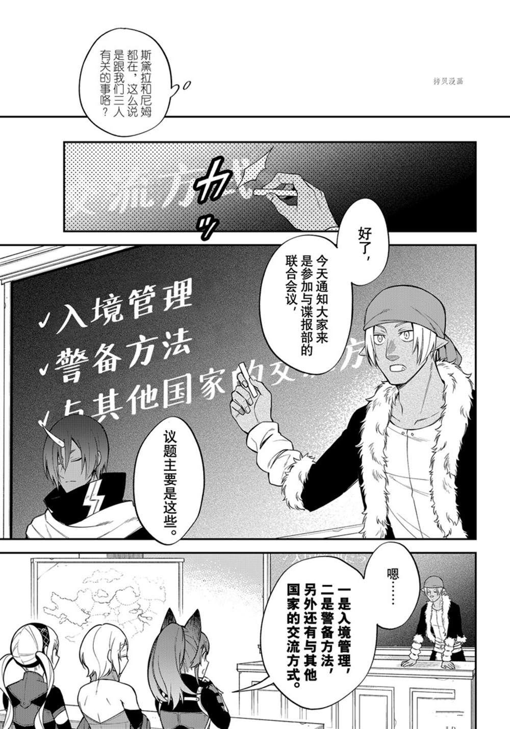 《关于我转生变成史莱姆这档事 异闻～在魔国生活的三位一体～》漫画最新章节第43话 试看版免费下拉式在线观看章节第【9】张图片