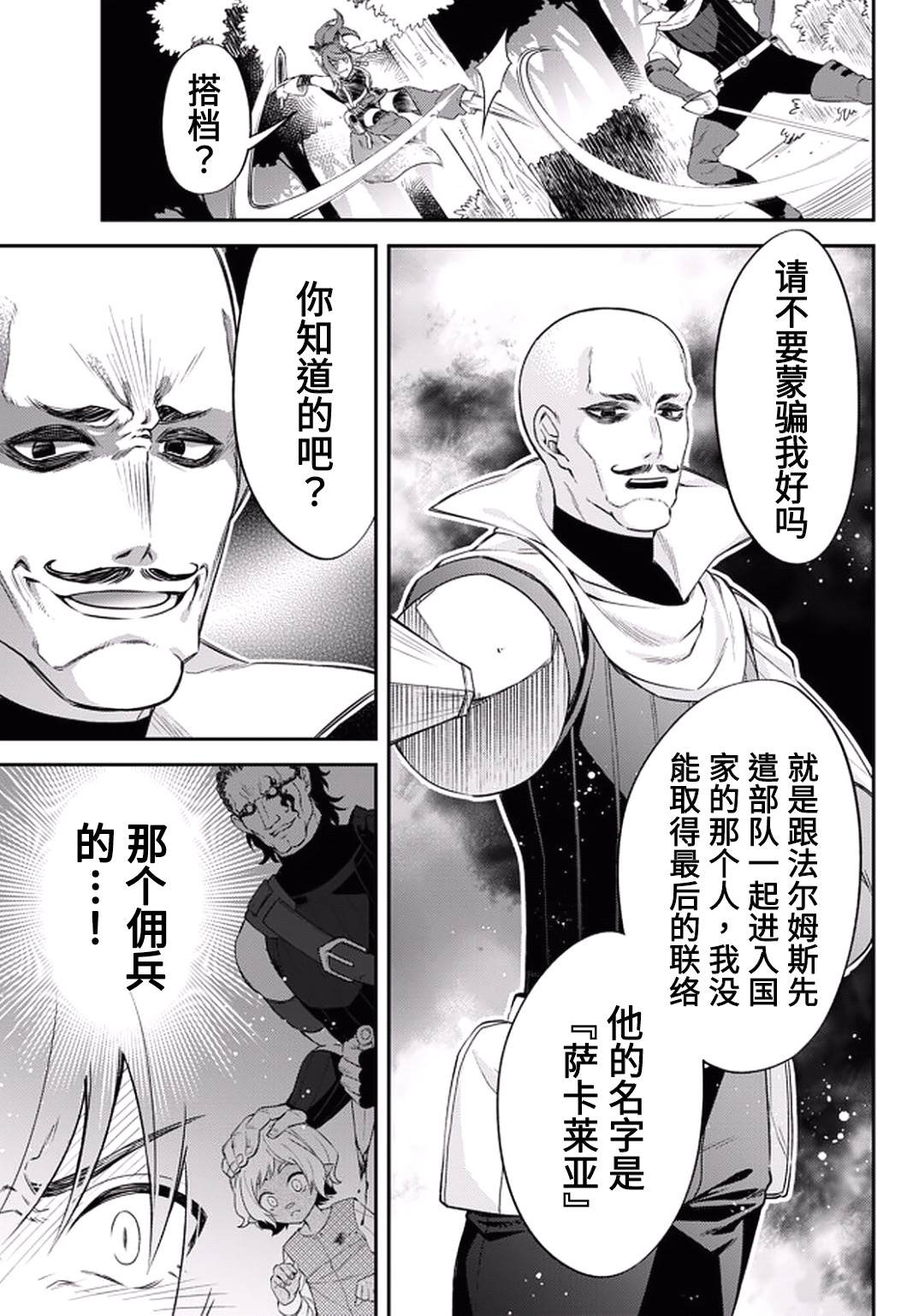 《关于我转生变成史莱姆这档事 异闻～在魔国生活的三位一体～》漫画最新章节第23话免费下拉式在线观看章节第【4】张图片