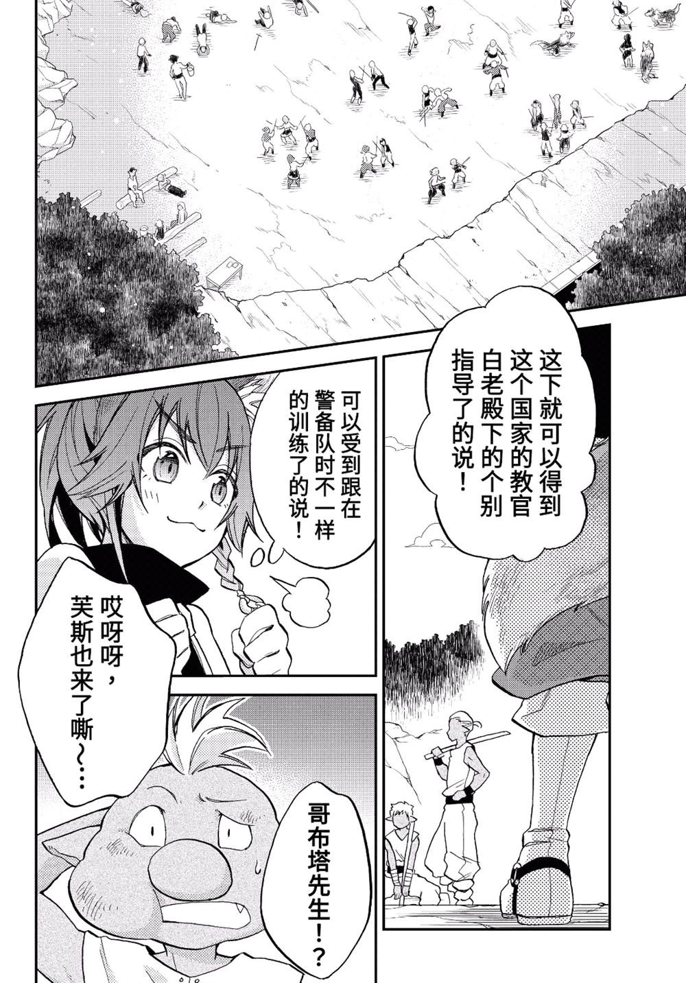 《关于我转生变成史莱姆这档事 异闻～在魔国生活的三位一体～》漫画最新章节第7话免费下拉式在线观看章节第【4】张图片