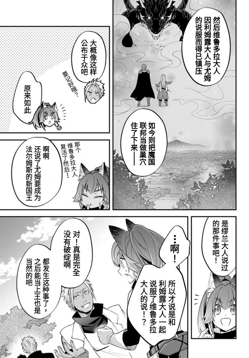 《关于我转生变成史莱姆这档事 异闻～在魔国生活的三位一体～》漫画最新章节第31话免费下拉式在线观看章节第【15】张图片