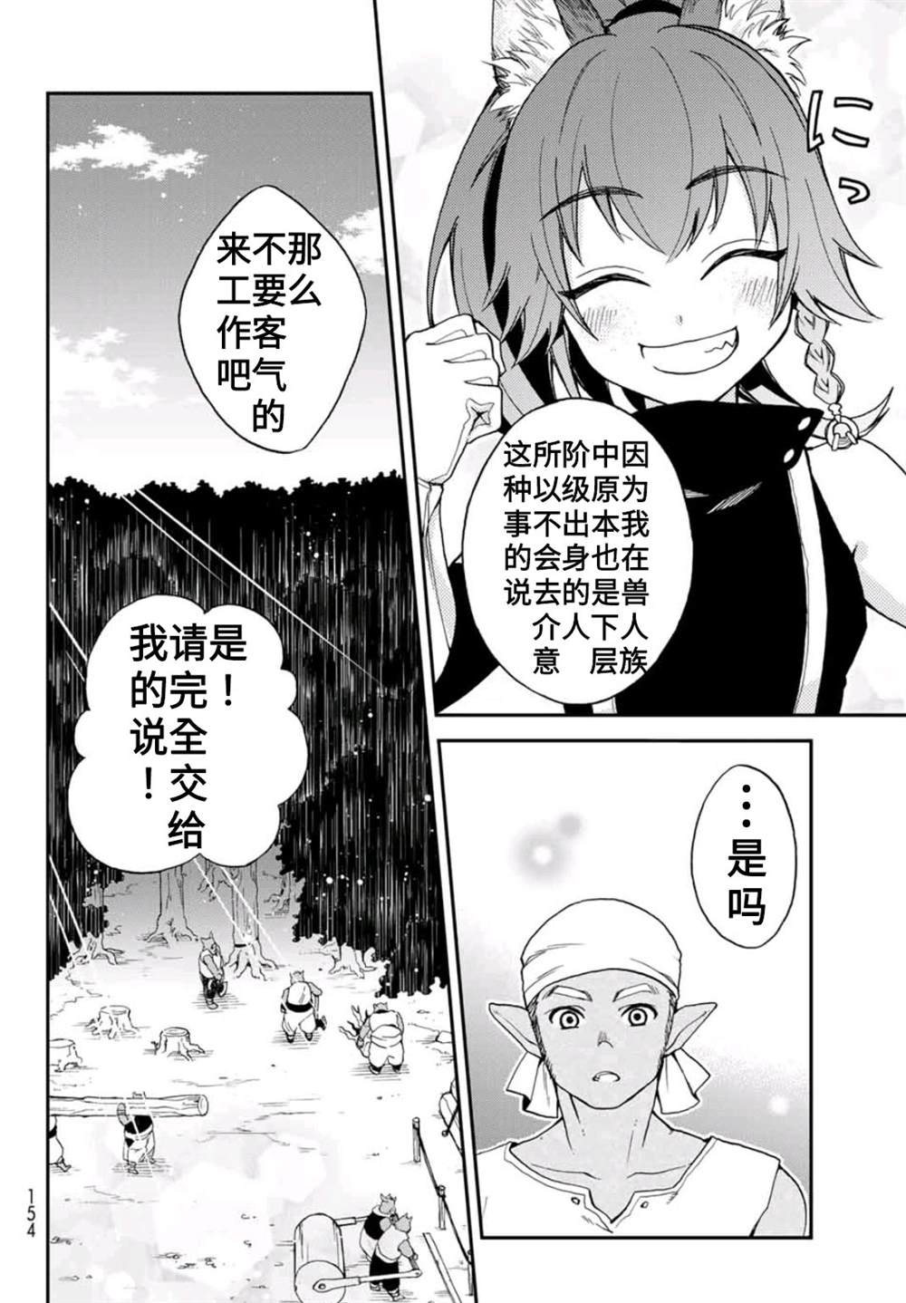 《关于我转生变成史莱姆这档事 异闻～在魔国生活的三位一体～》漫画最新章节第1话免费下拉式在线观看章节第【14】张图片