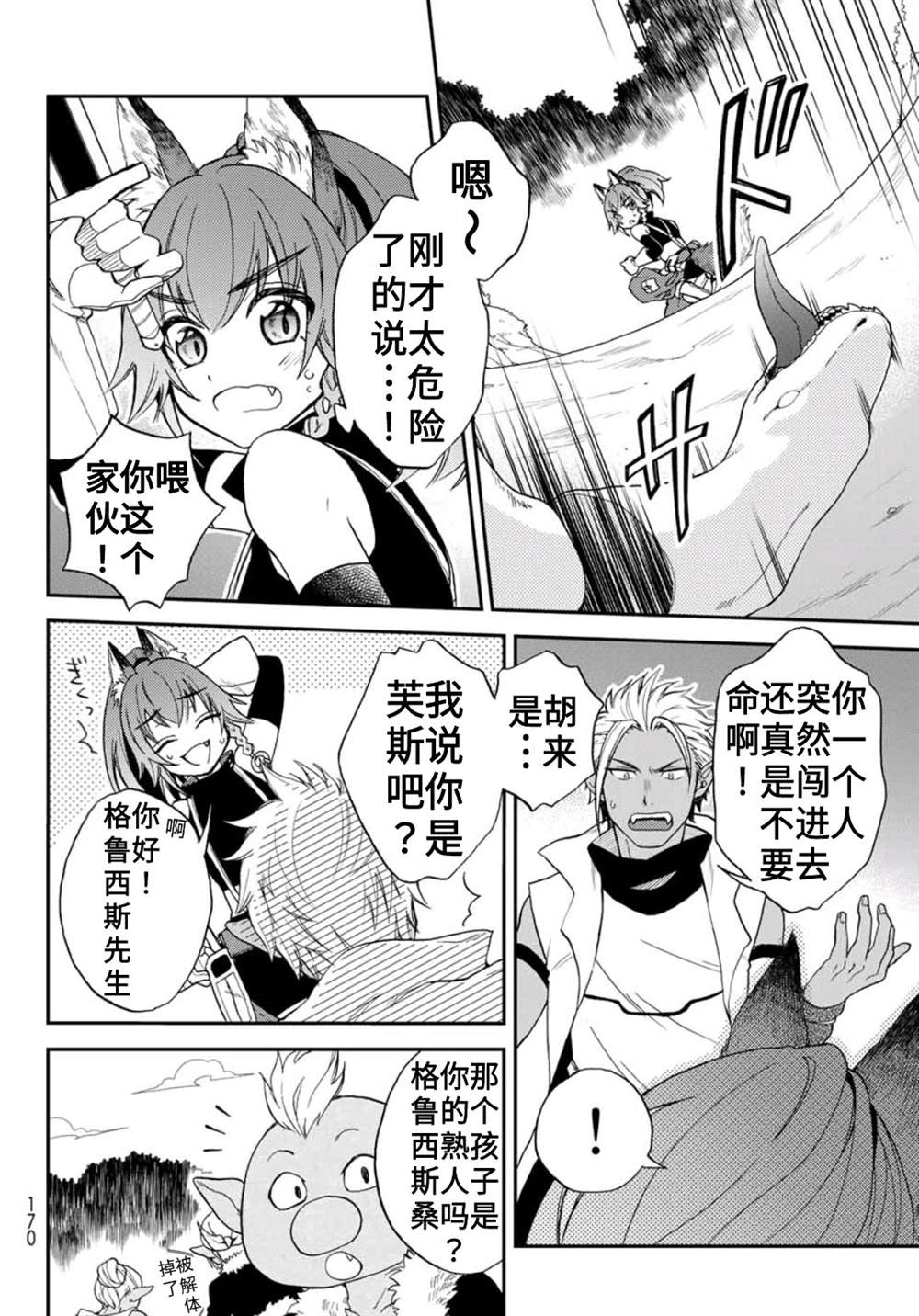 《关于我转生变成史莱姆这档事 异闻～在魔国生活的三位一体～》漫画最新章节第1话免费下拉式在线观看章节第【30】张图片