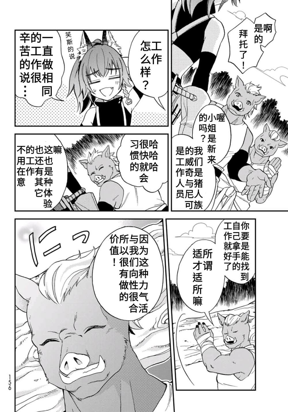 《关于我转生变成史莱姆这档事 异闻～在魔国生活的三位一体～》漫画最新章节第1话免费下拉式在线观看章节第【16】张图片