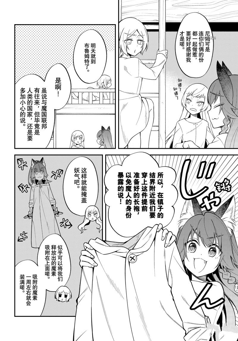 《关于我转生变成史莱姆这档事 异闻～在魔国生活的三位一体～》漫画最新章节第46话 试看版免费下拉式在线观看章节第【14】张图片