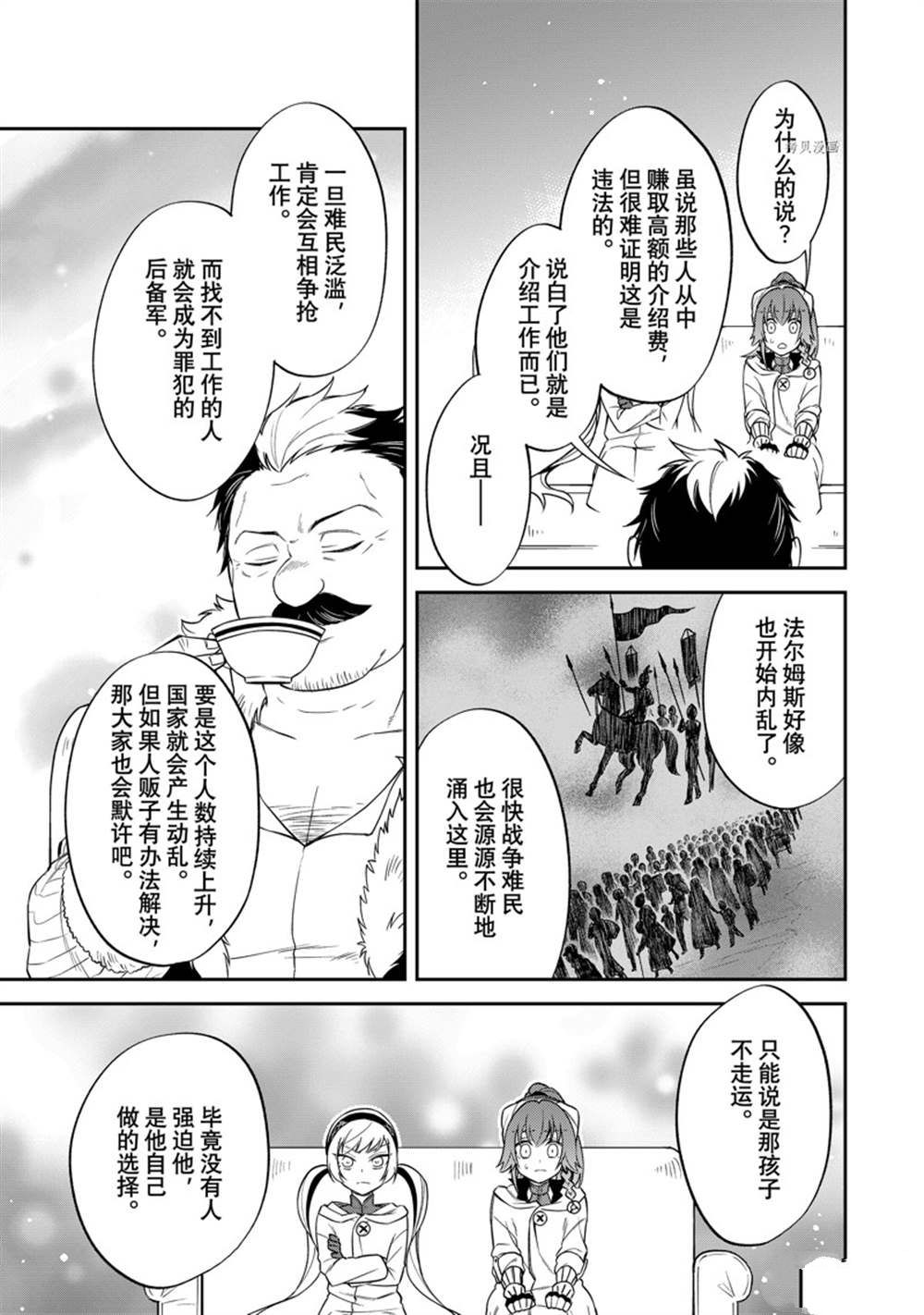 《关于我转生变成史莱姆这档事 异闻～在魔国生活的三位一体～》漫画最新章节第48话 试看版免费下拉式在线观看章节第【15】张图片