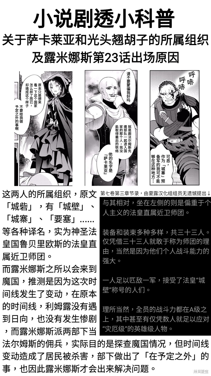 《关于我转生变成史莱姆这档事 异闻～在魔国生活的三位一体～》漫画最新章节第25话免费下拉式在线观看章节第【28】张图片