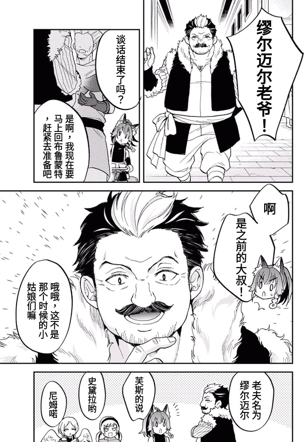 《关于我转生变成史莱姆这档事 异闻～在魔国生活的三位一体～》漫画最新章节第19话免费下拉式在线观看章节第【23】张图片