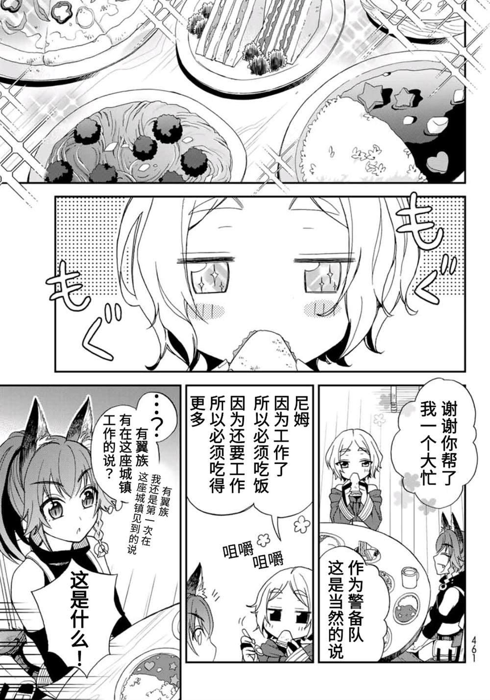 《关于我转生变成史莱姆这档事 异闻～在魔国生活的三位一体～》漫画最新章节第3话免费下拉式在线观看章节第【21】张图片