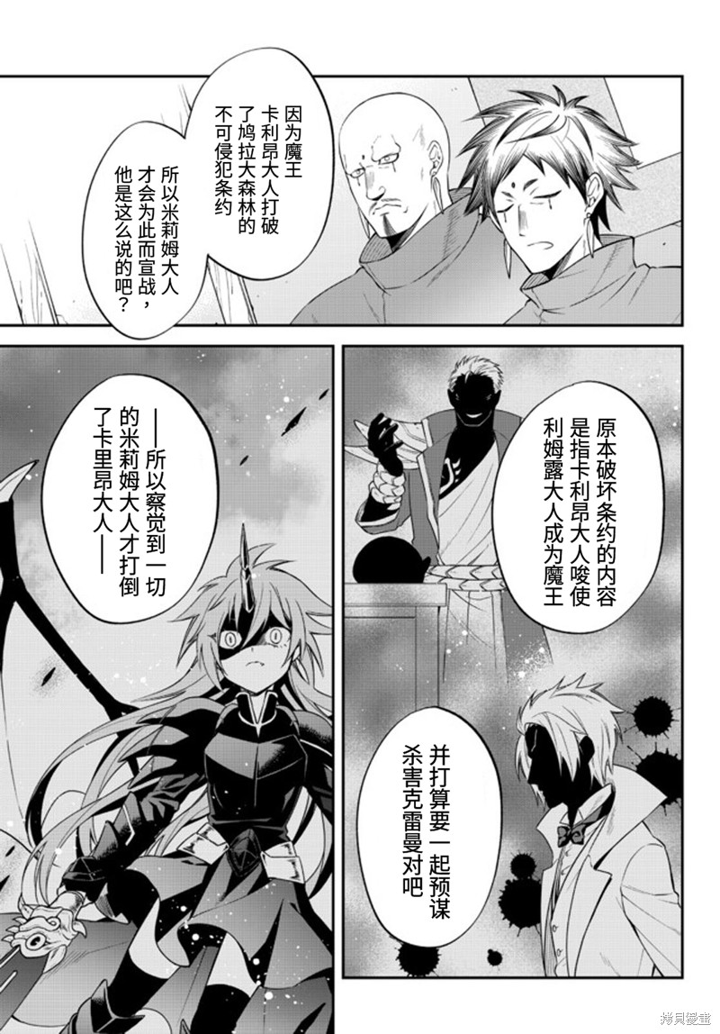 《关于我转生变成史莱姆这档事 异闻～在魔国生活的三位一体～》漫画最新章节第34话免费下拉式在线观看章节第【4】张图片