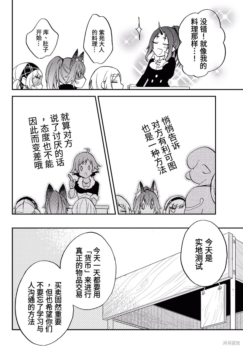 《关于我转生变成史莱姆这档事 异闻～在魔国生活的三位一体～》漫画最新章节第9话免费下拉式在线观看章节第【10】张图片