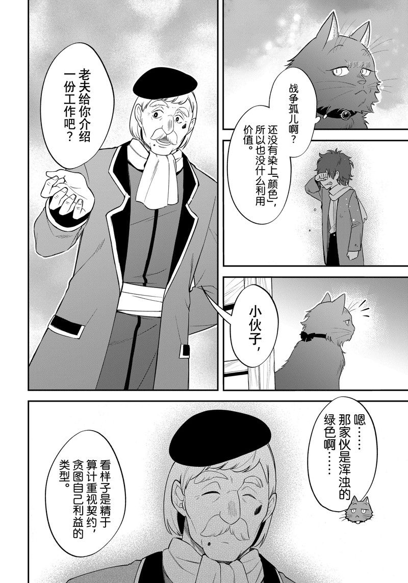 《关于我转生变成史莱姆这档事 异闻～在魔国生活的三位一体～》漫画最新章节第47话 试看版免费下拉式在线观看章节第【15】张图片