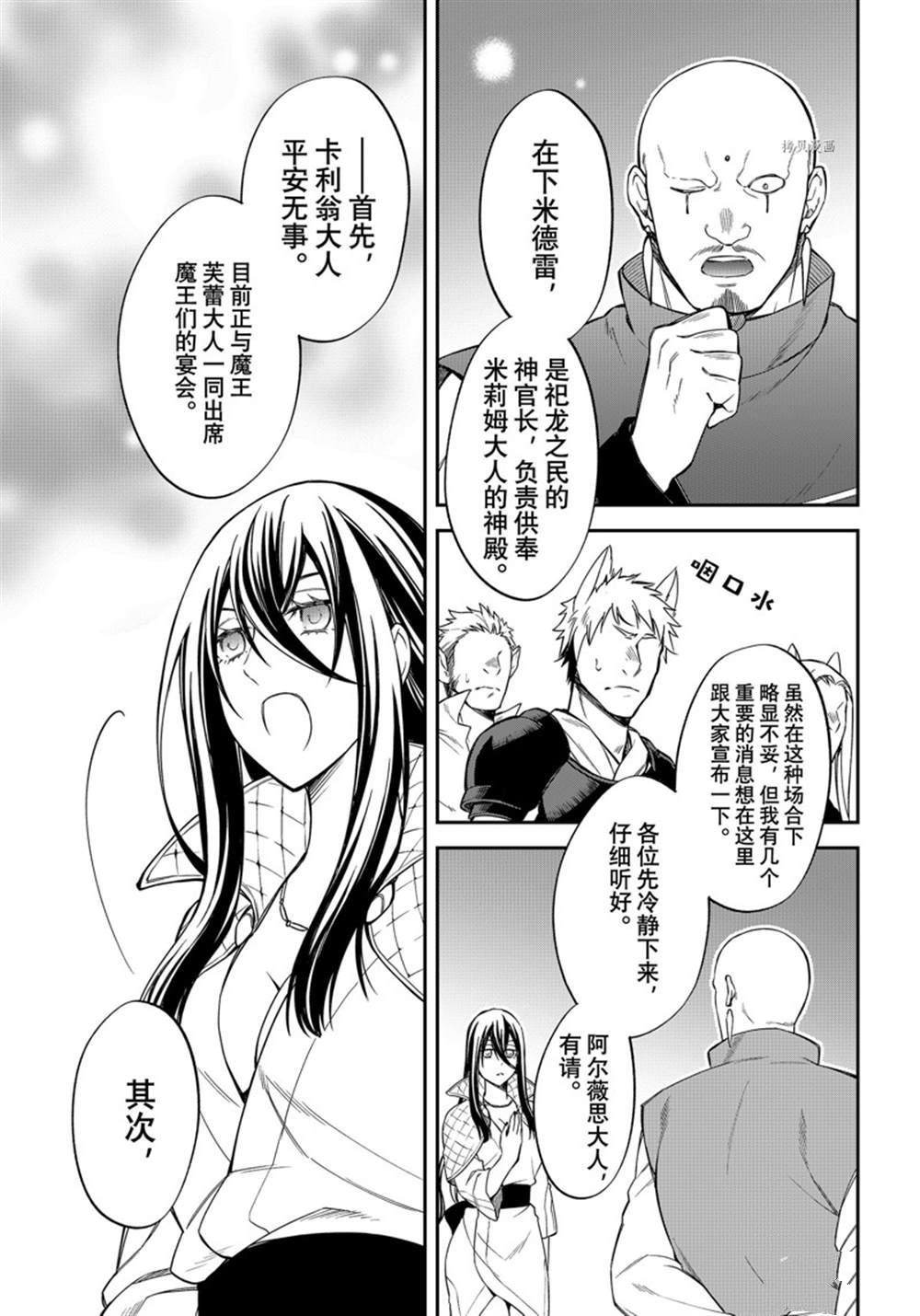 《关于我转生变成史莱姆这档事 异闻～在魔国生活的三位一体～》漫画最新章节第41话 试看版免费下拉式在线观看章节第【6】张图片