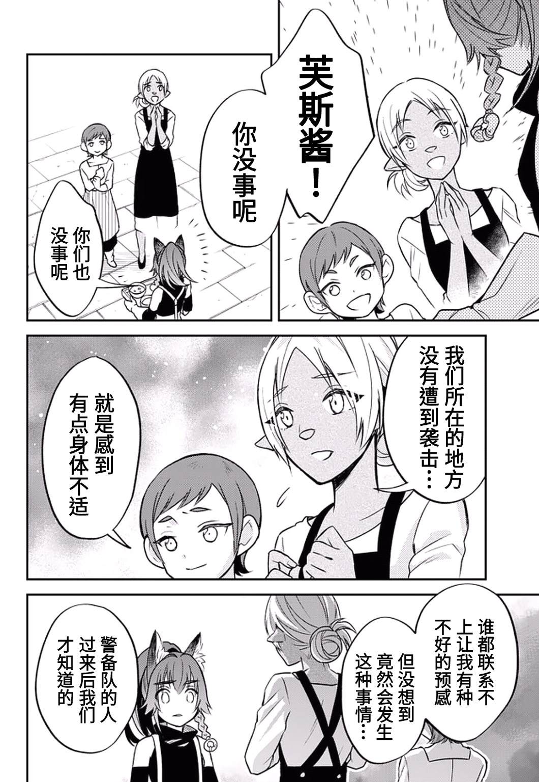 《关于我转生变成史莱姆这档事 异闻～在魔国生活的三位一体～》漫画最新章节第19话免费下拉式在线观看章节第【18】张图片