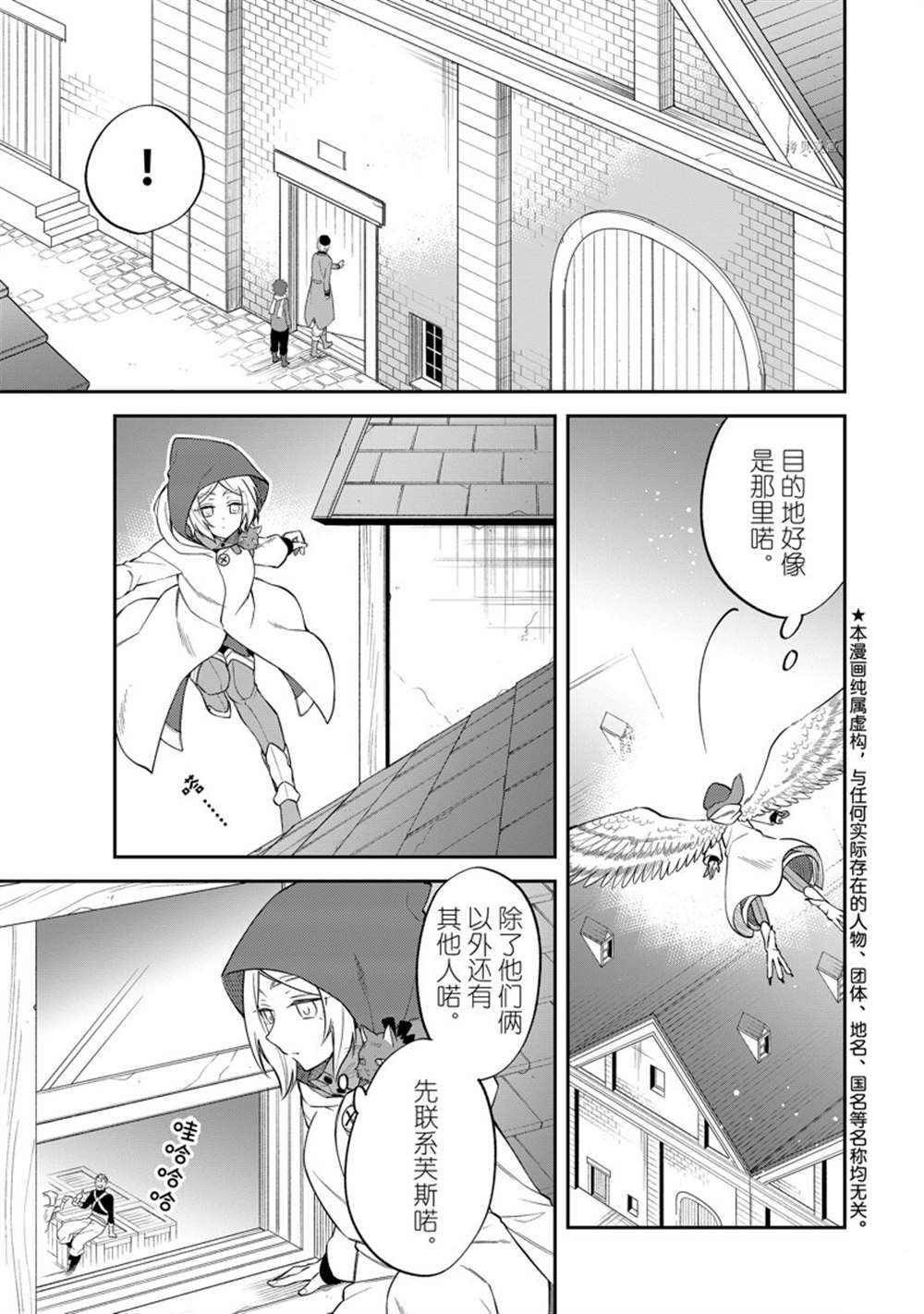 《关于我转生变成史莱姆这档事 异闻～在魔国生活的三位一体～》漫画最新章节第49话 试看版免费下拉式在线观看章节第【2】张图片