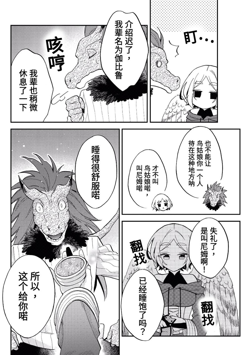 《关于我转生变成史莱姆这档事 异闻～在魔国生活的三位一体～》漫画最新章节第8话免费下拉式在线观看章节第【8】张图片