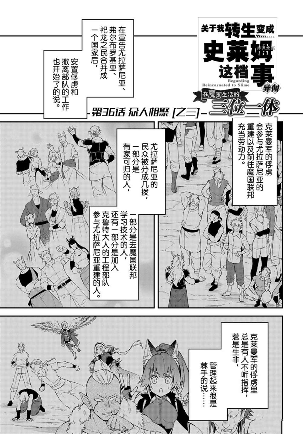 《关于我转生变成史莱姆这档事 异闻～在魔国生活的三位一体～》漫画最新章节第42话 试看版免费下拉式在线观看章节第【1】张图片