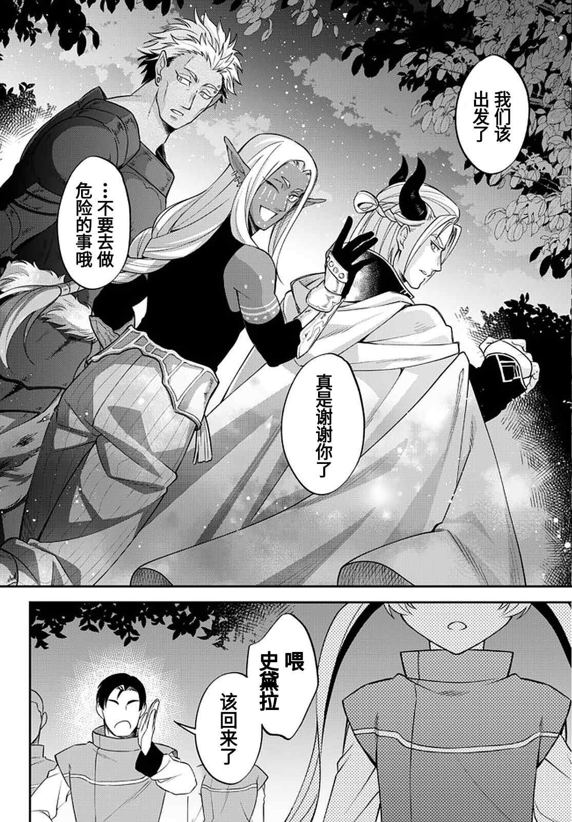 《关于我转生变成史莱姆这档事 异闻～在魔国生活的三位一体～》漫画最新章节第37话免费下拉式在线观看章节第【26】张图片